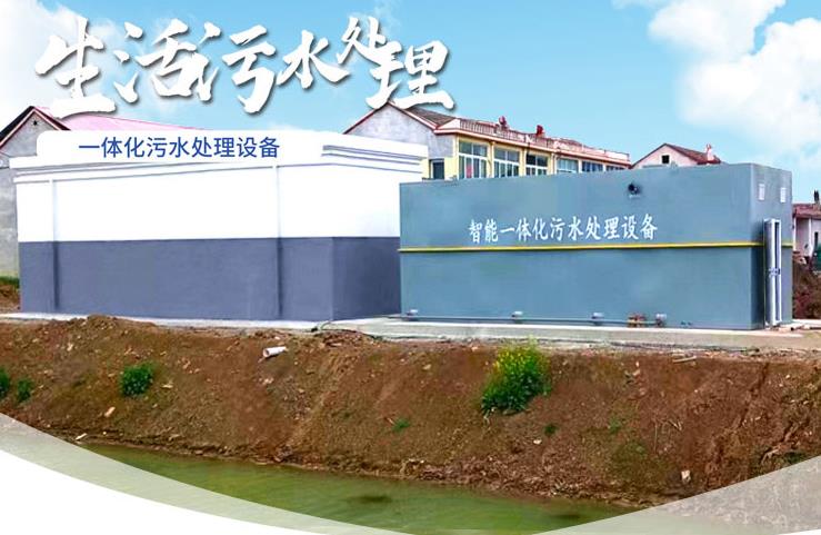 柳北一体化生活污水处理设备