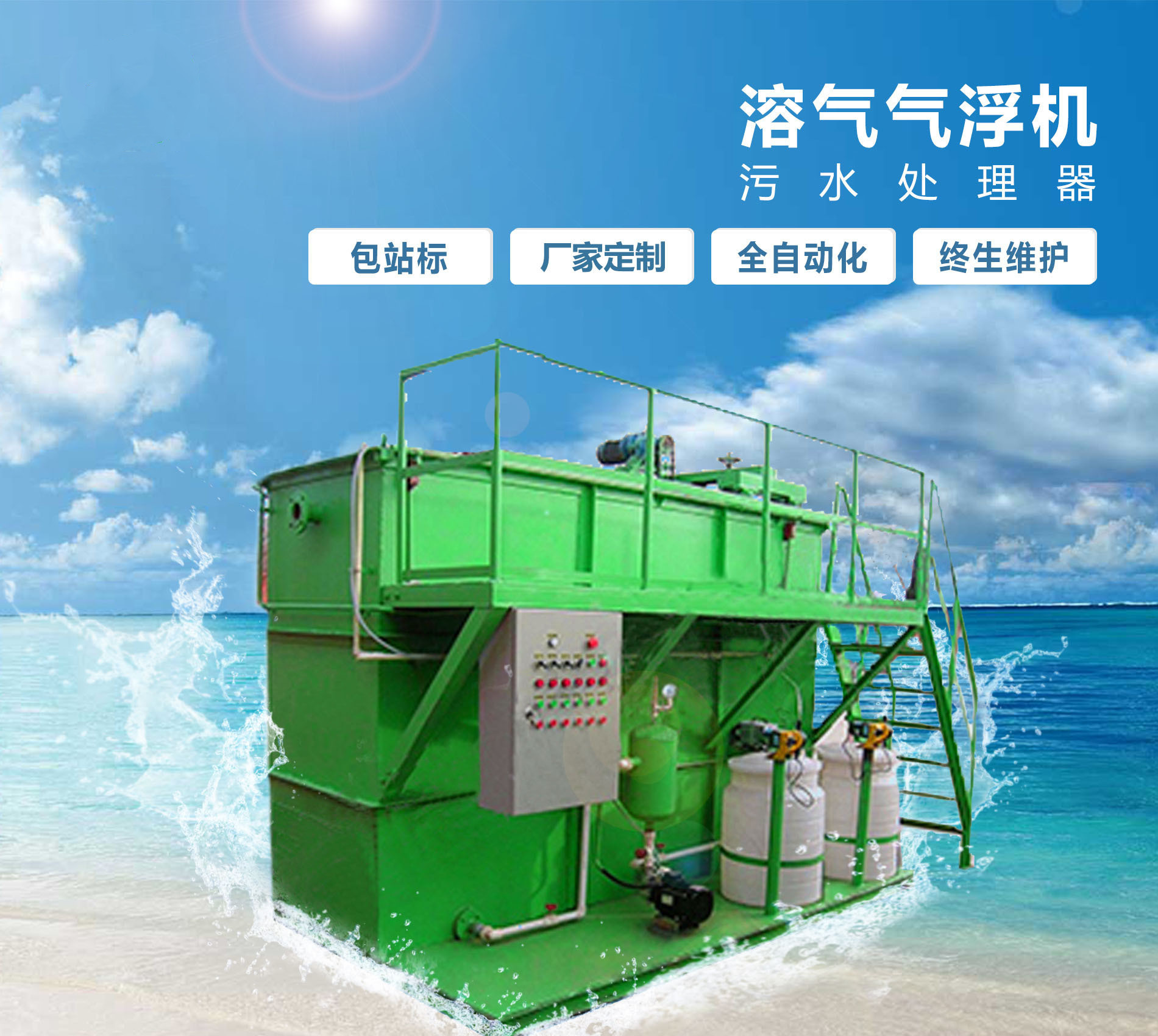 柳北溶气气浮机