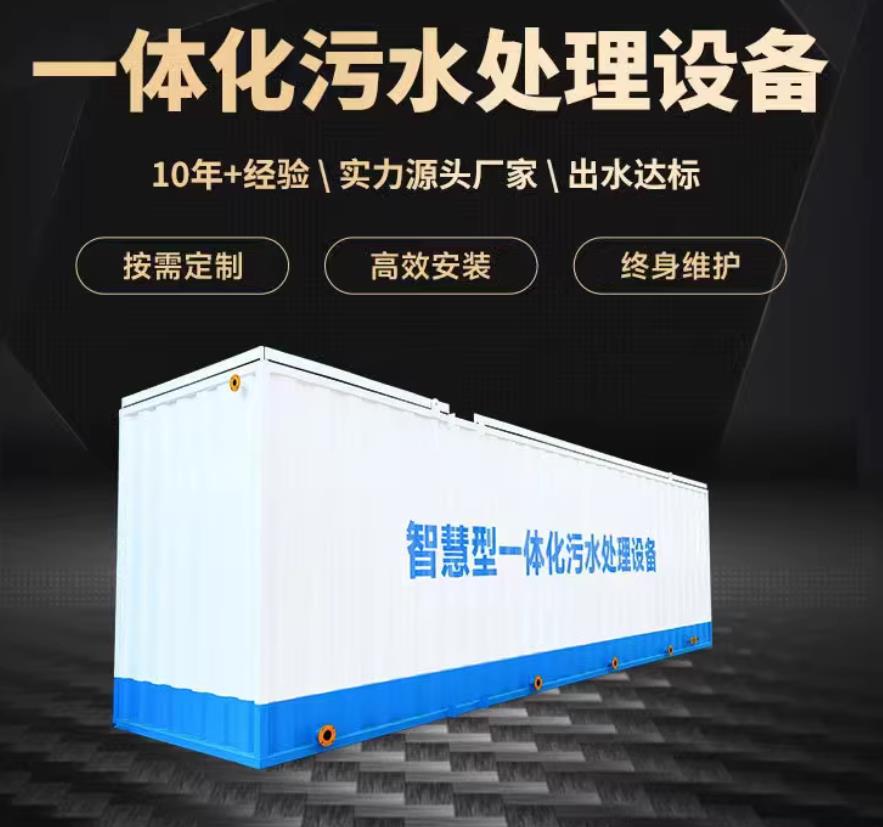 柳北一体化污水处理设备_生活污水处理_甘肃嘉源通环保